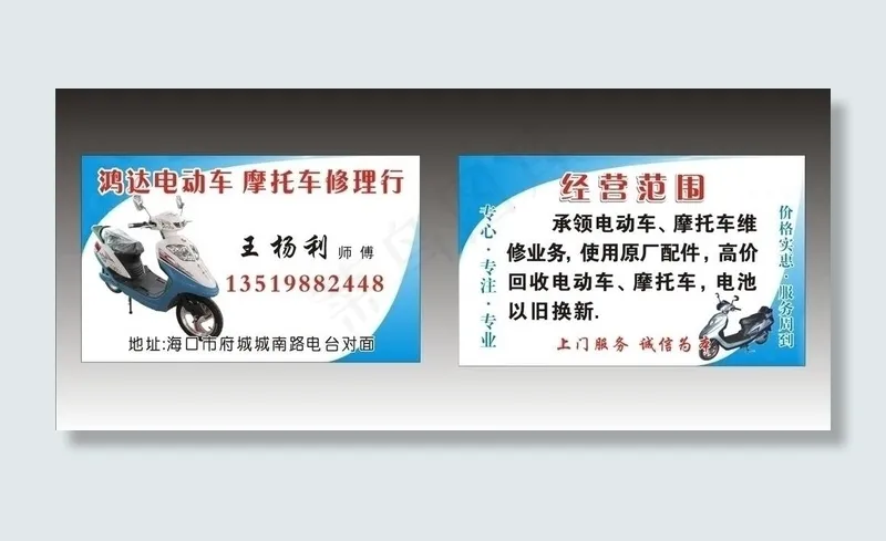 电动车名片图片cdr矢量模版下载