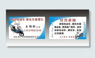 电动车名片图片