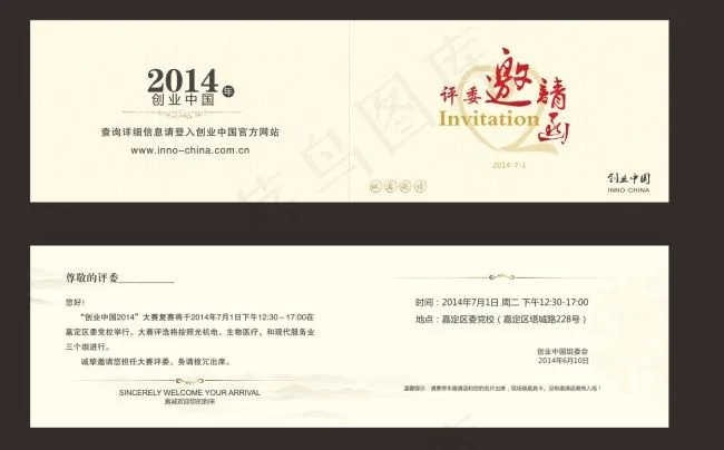 高档邀请函cdr矢量模版下载