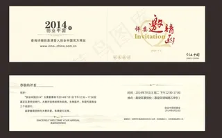 高档邀请函