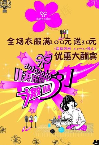 激情五一海报设计图片