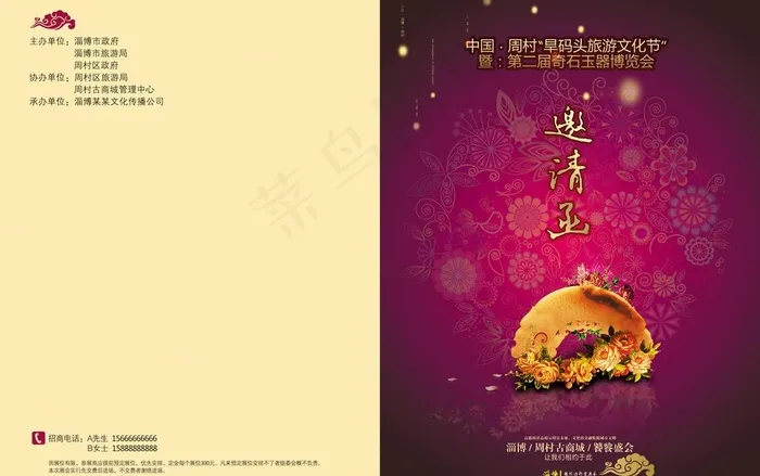 邀请函图片(5031X3437(DPI:300))psd模版下载