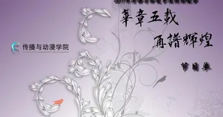 节目单设计图片