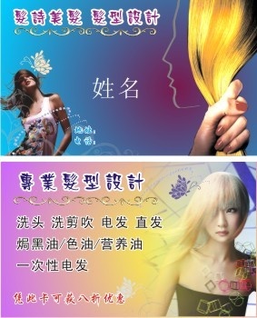 髮詩美发名片cdr矢量模版下载