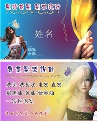 髮詩美发名片