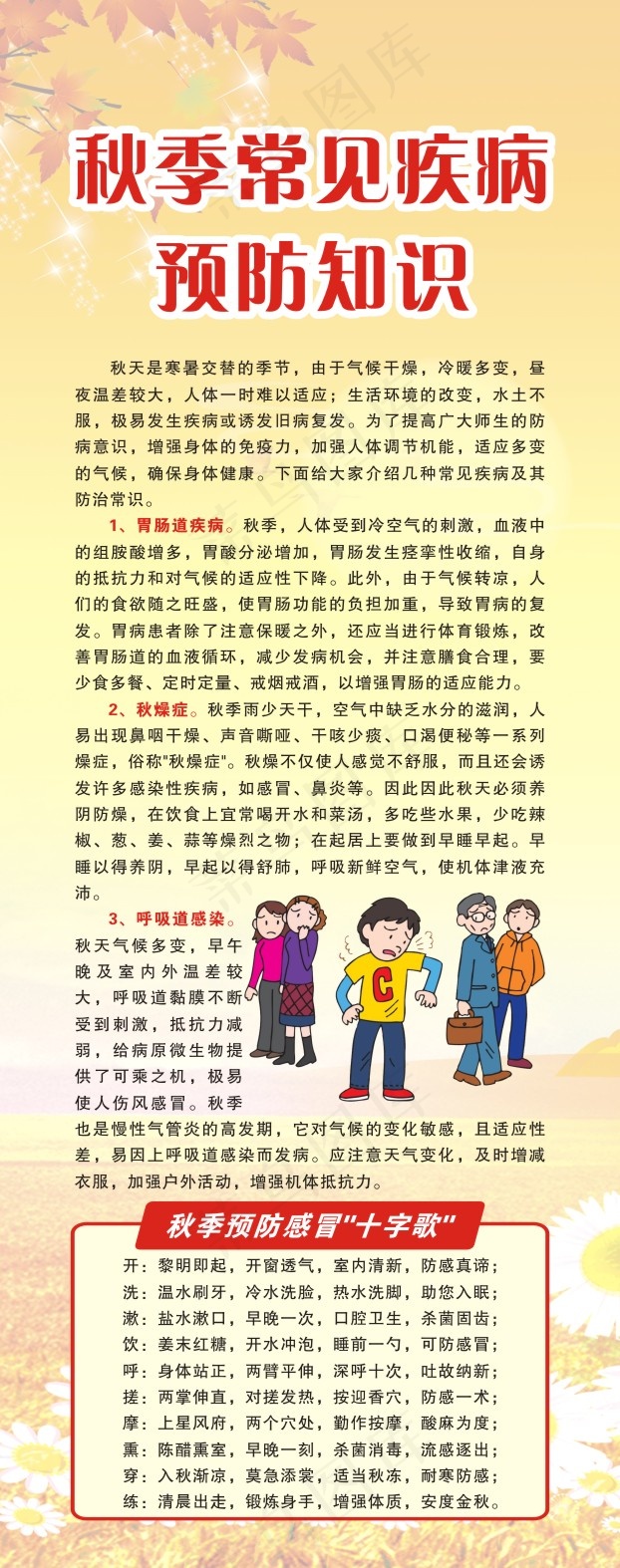 秋季常见疾病预防知识