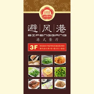 餐厅新品菜系x展架