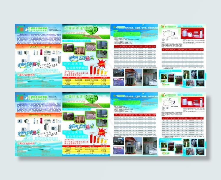 汇源空气能(440X297)cdr矢量模版下载