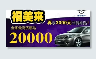 福美来车顶牌图片