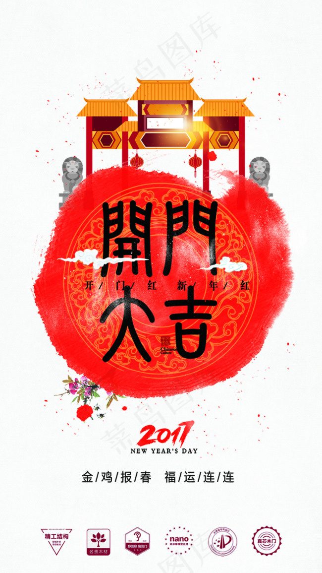 2017年开门红psd模版下载