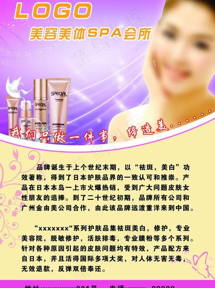 美容宣传图片psd模版下载
