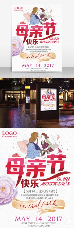 母亲节快乐海报设计