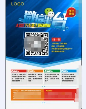 微信宣传海报