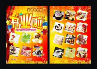 奶茶店宣传单图片