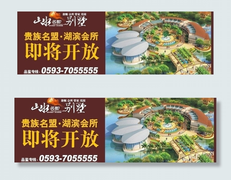 家景山水名都广告图片cdr矢量模版下载