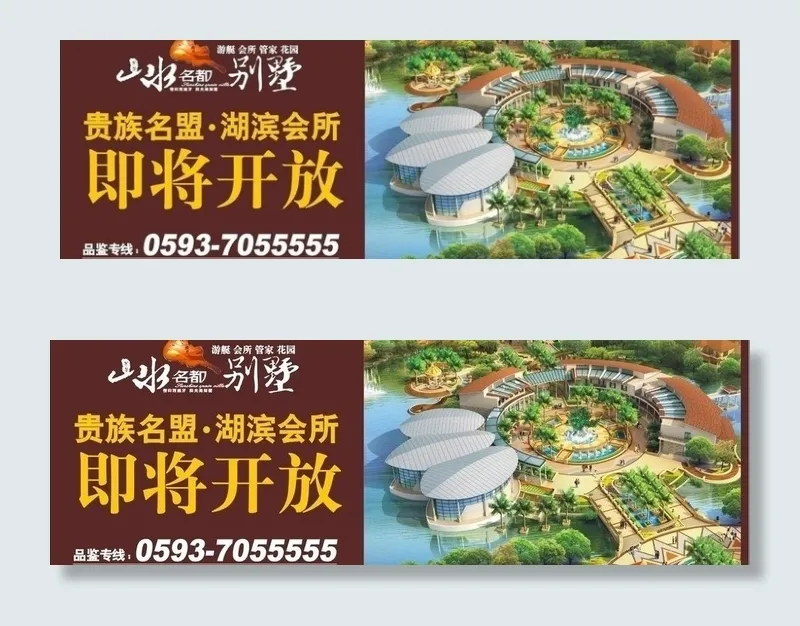 家景山水名都广告图片cdr矢量模版下载