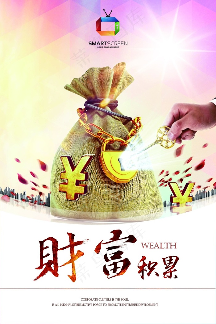 大气财富积累企业文化墙海报psd素材