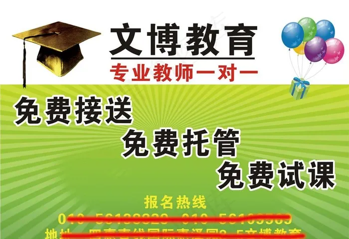教育培训cdr矢量模版下载