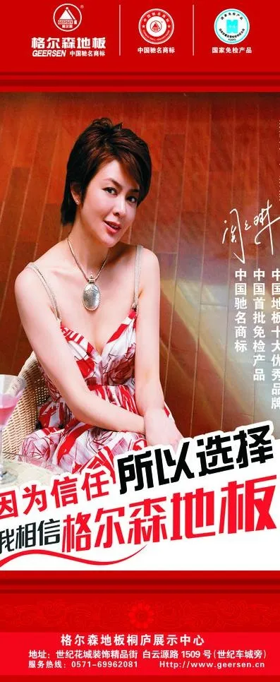格尔森地板展架图片cdr矢量模版下载