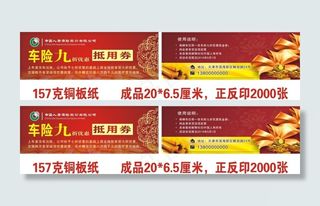 中国人寿抵用券