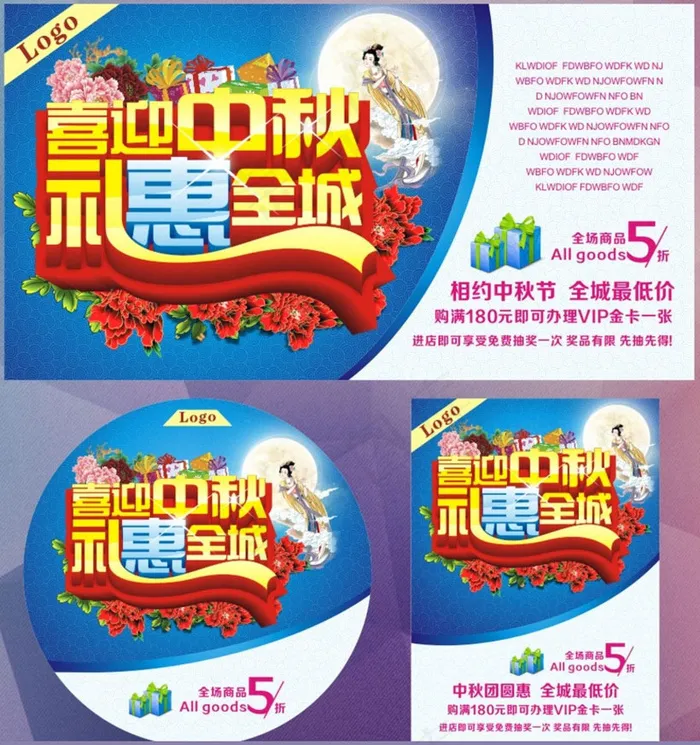 喜迎中秋礼惠全城海报设计矢量素材