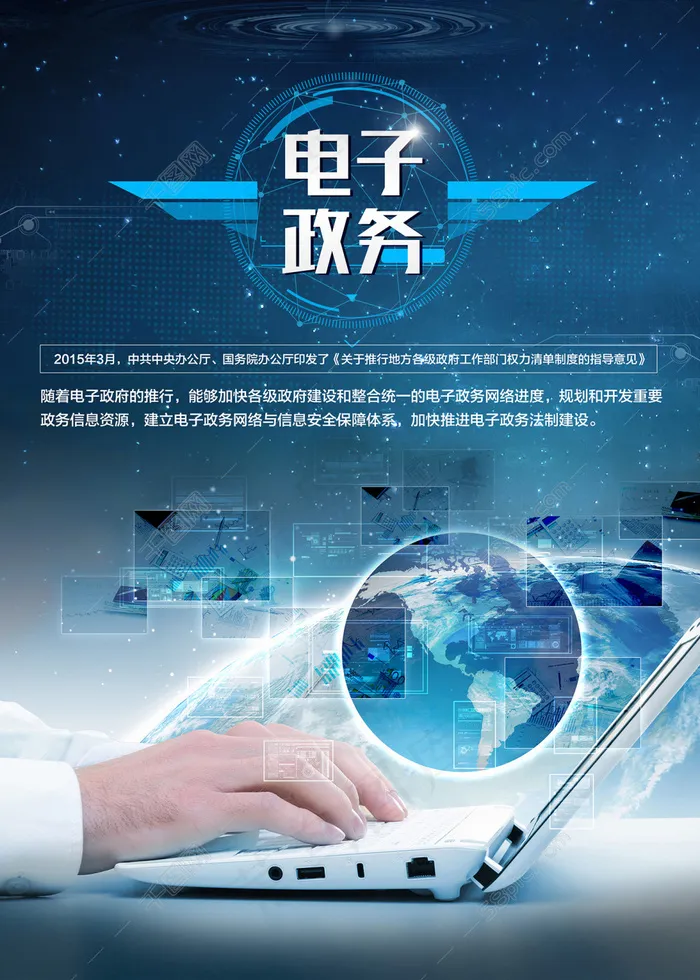 科技海报 灯箱 地球 电子(3937X5512(DPI:200))psd模版下载