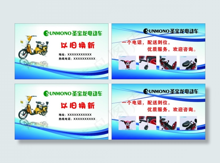 电动车名片cdr矢量模版下载