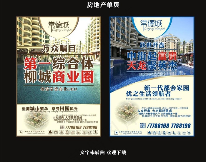 地产海报 dm单图片cdr矢量模版下载