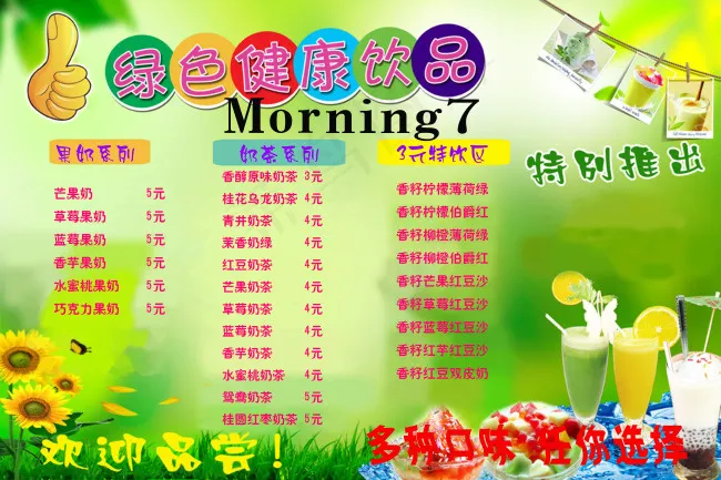 绿色健康饮品模板下载 豆浆素材 餐...(5315X3543(DPI:100))psd模版下载