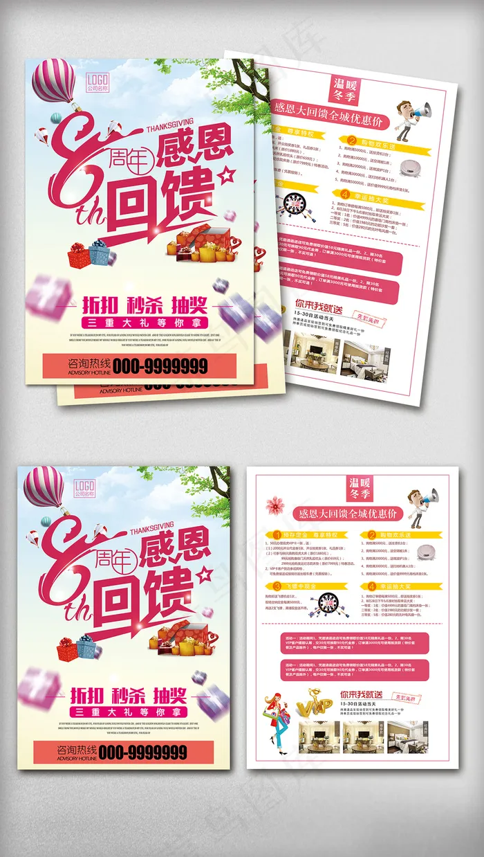 感恩大回馈促销宣传单(2480X3508(DPI:300))psd模版下载
