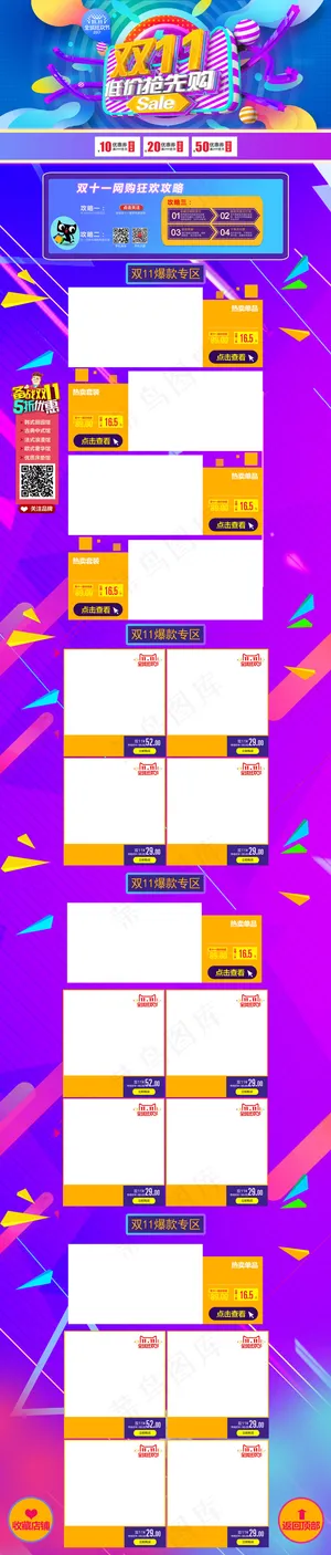 双11狂欢节天猫淘宝店铺首页模板