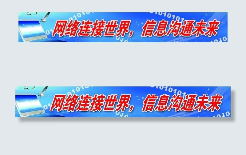 网络连接世界 信息沟通未来图片psd模版下载