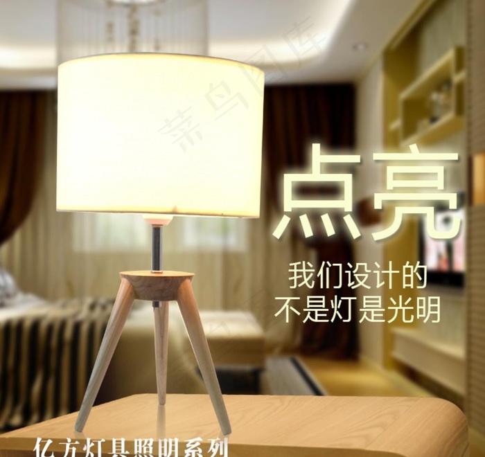 台灯灯具主淘宝海报详psd模版下载