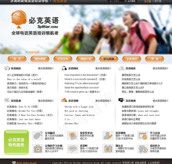 教育网页图片psd模版下载
