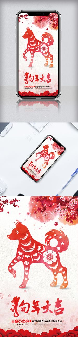 手绘彩色背景狗年大吉手机海报模板设...