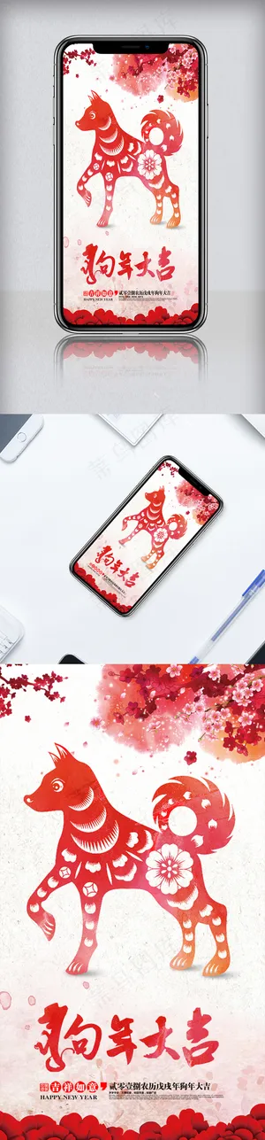 手绘彩色背景狗年大吉手机海报模板设... 手绘彩色背景狗年大吉手机海报模板设...