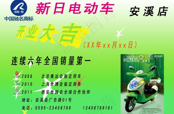 u65b0u65e5u7535u52a8u8f66u5ba3u4f20u56feu7247