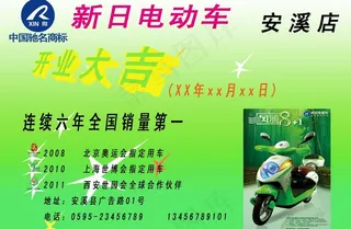 u65b0u65e5u7535u52a8u8f66u5ba3u4f20u56feu7247