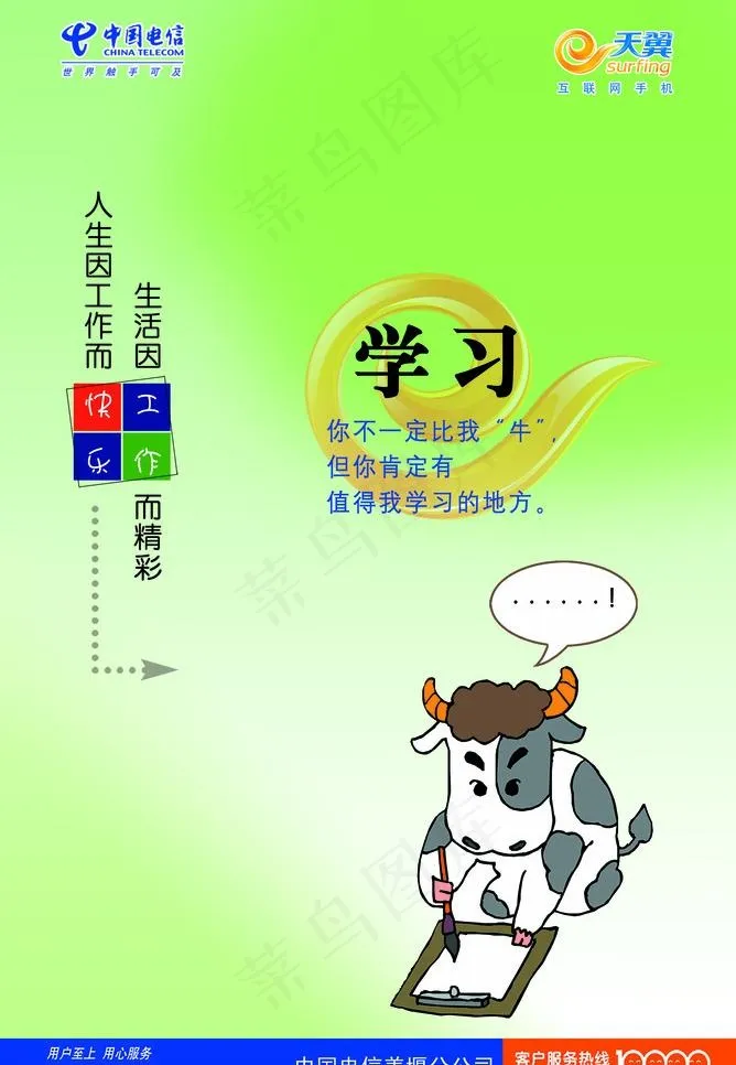 电信图片psd模版下载