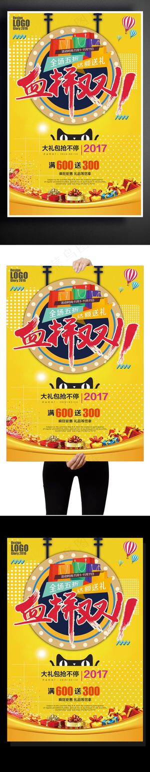 新款双十一海报设计模板