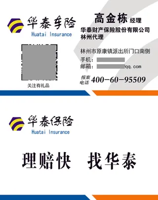 华泰车险原康代理名片