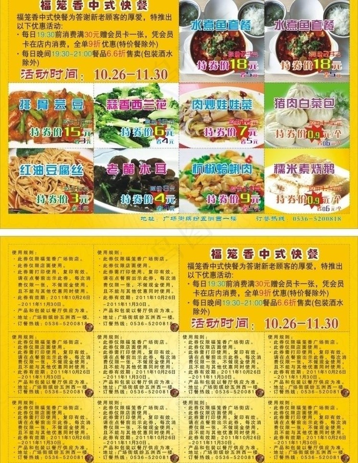 优惠券图片cdr矢量模版下载