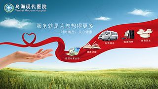 医疗服务宣传图