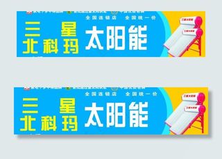 北科玛太阳能图片