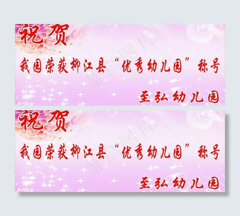 粉色背景图片cdr矢量模版下载