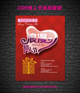 2016情人节海报模版设计6