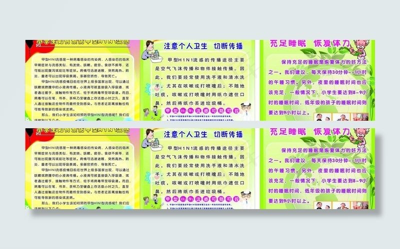H1N1展板图片cdr矢量模版下载
