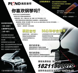 钢琴培训班彩页图片