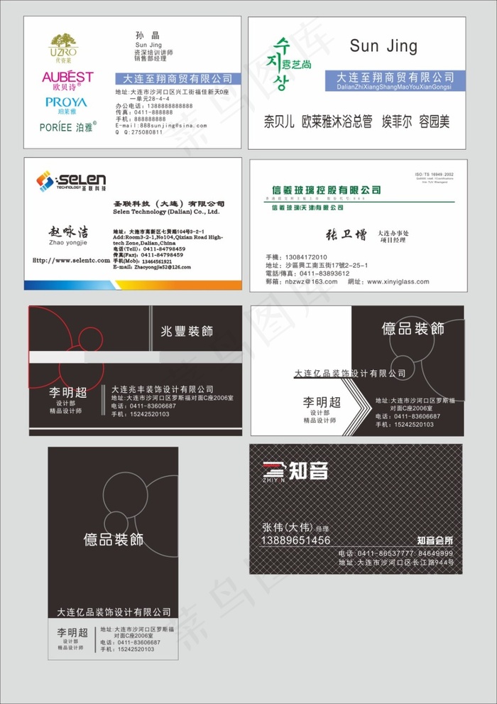 简约快递名片cdr矢量模版下载