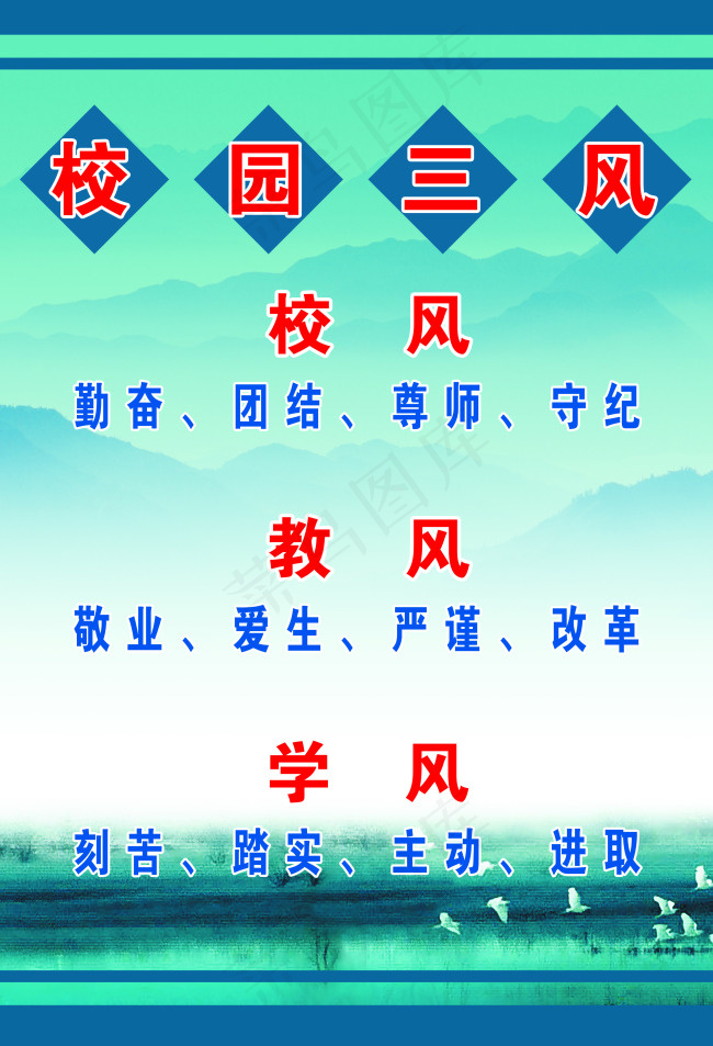 学校三风(2953X4331(DPI:100))psd模版下载